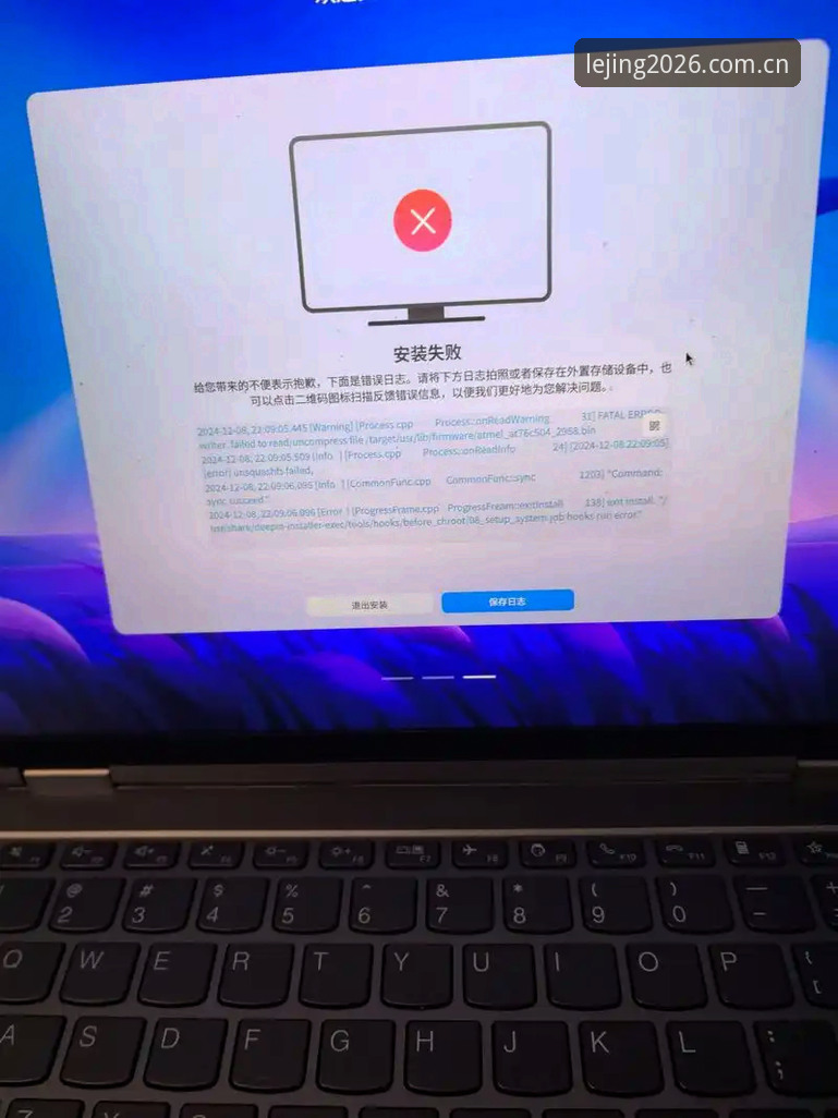 乐竞官方入口安装失败详解：原因分析与解决方案