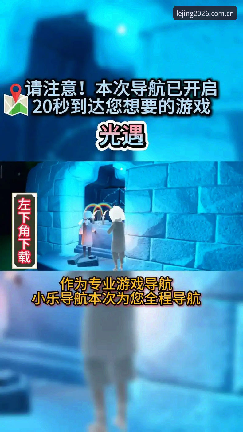 乐竞官网怎么样 乐竞体育平台使用教程:2026最新版本下载与安装操作指南