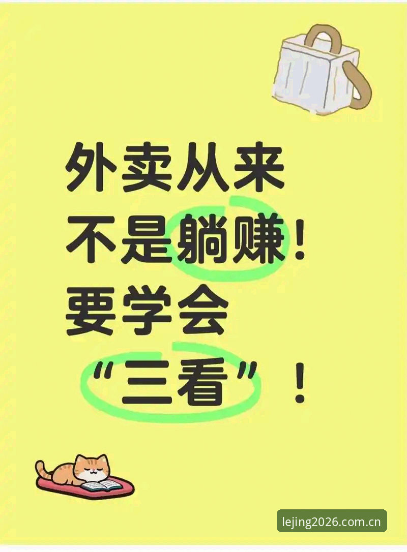 乐竞使用教程完整指南：乐竞体育平台2026官方入口与安卓App安装全解析